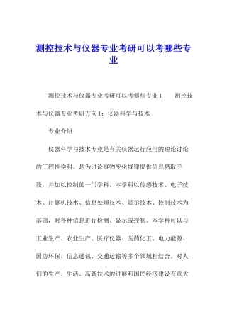 测控技术与仪器专业考研可以考哪些专业