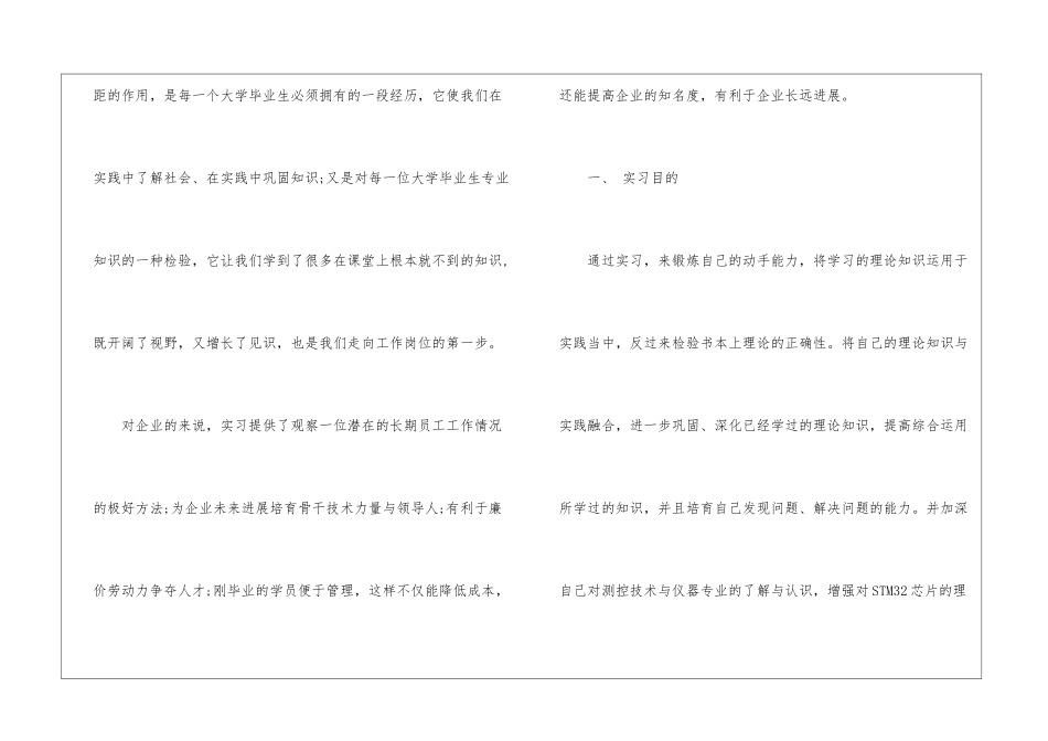 测控专业认识实习报告、测控专业实习报告、测控实习报告_第2页