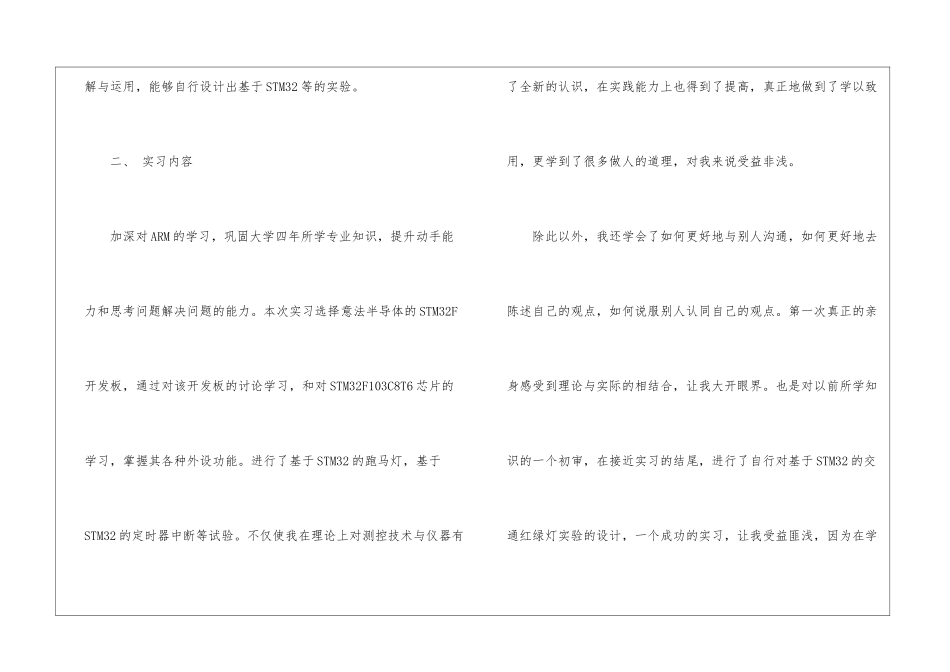 测控专业认识实习报告、测控专业实习报告、测控实习报告_第3页