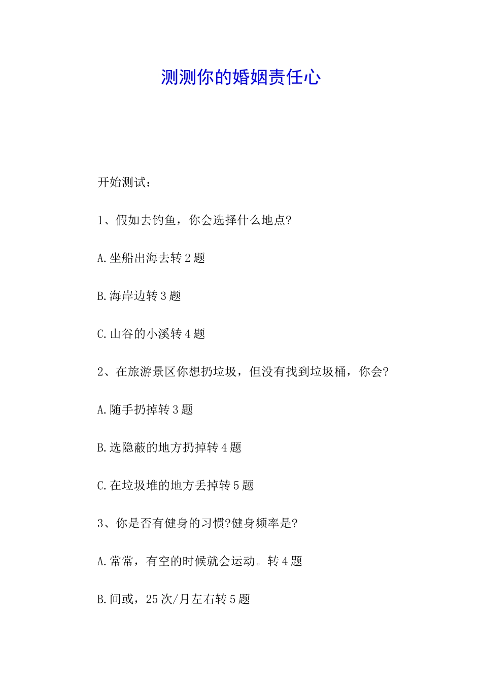 测测你的婚姻责任心_第1页