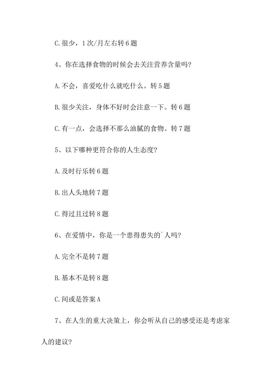 测测你的婚姻责任心_第2页