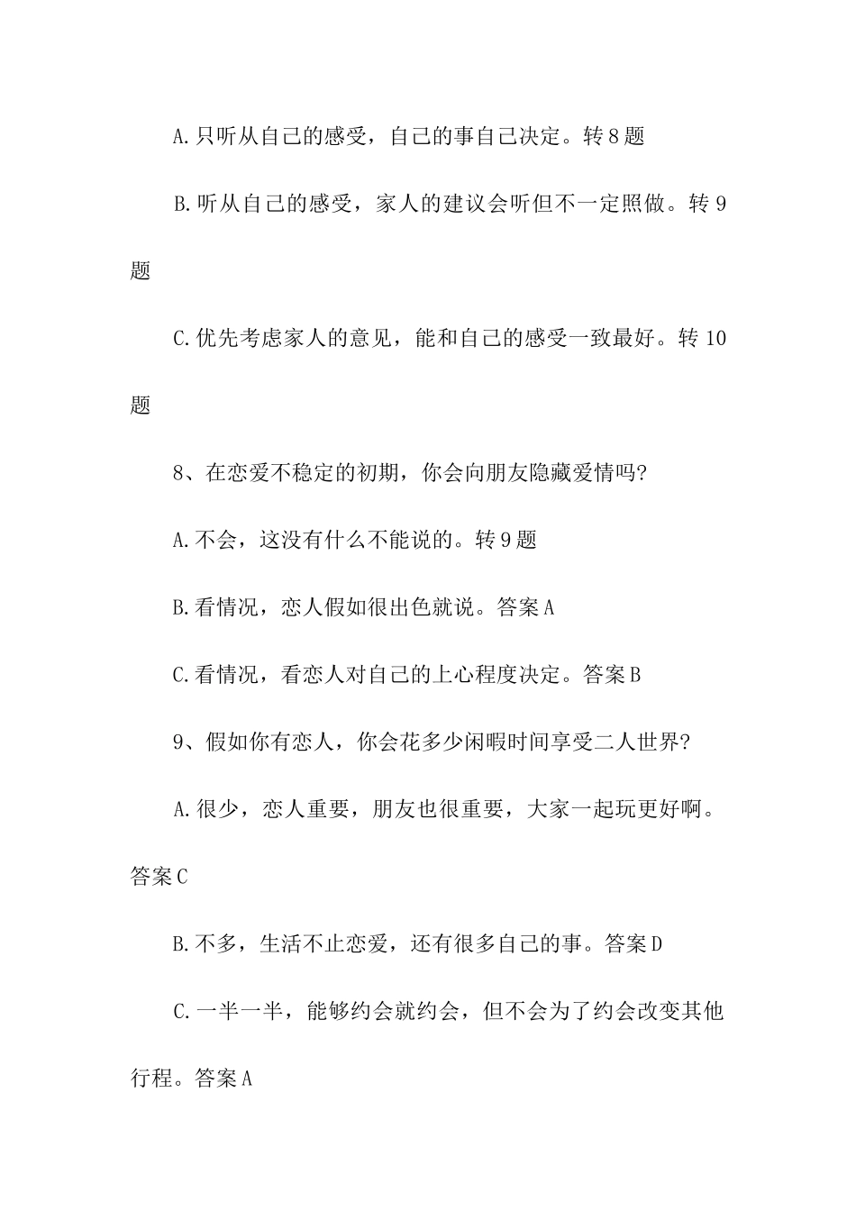 测测你的婚姻责任心_第3页