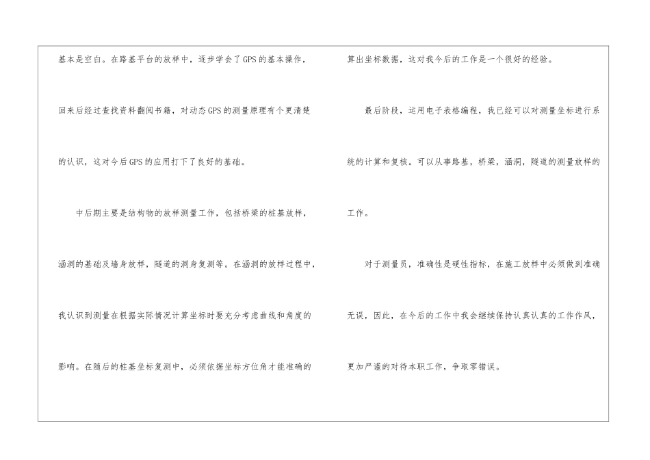 测绘专业年度工作总结_第3页