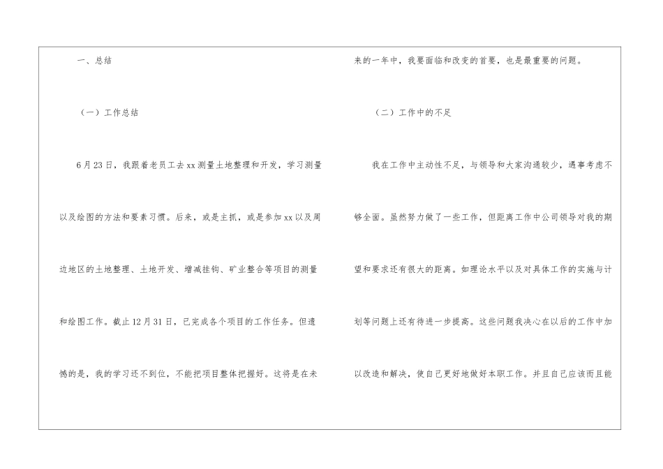 测绘个人年终工作总结_第2页