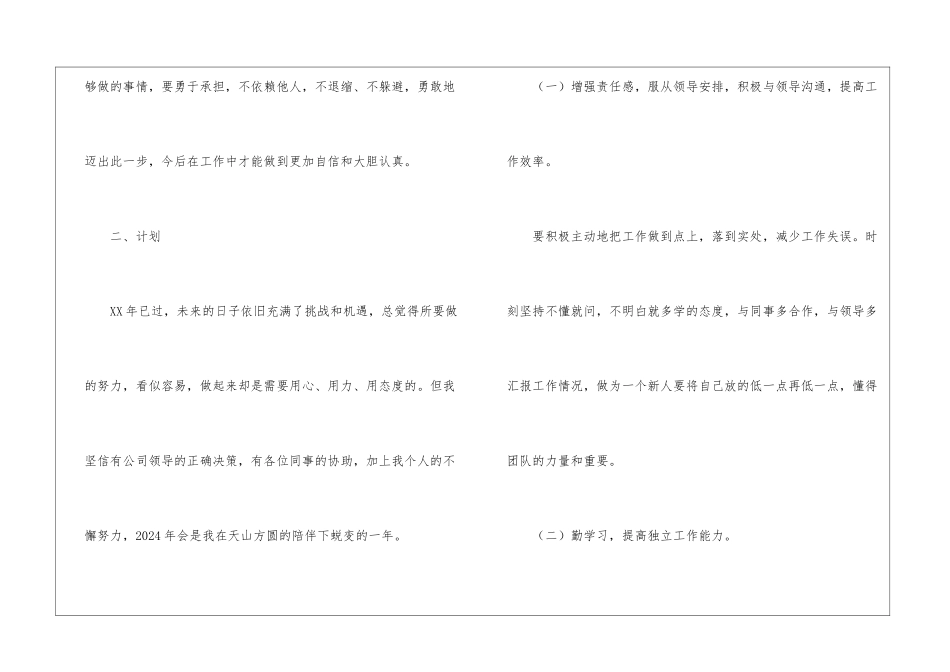 测绘个人年终工作总结_第3页