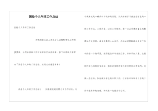 测绘个人年终工作总结