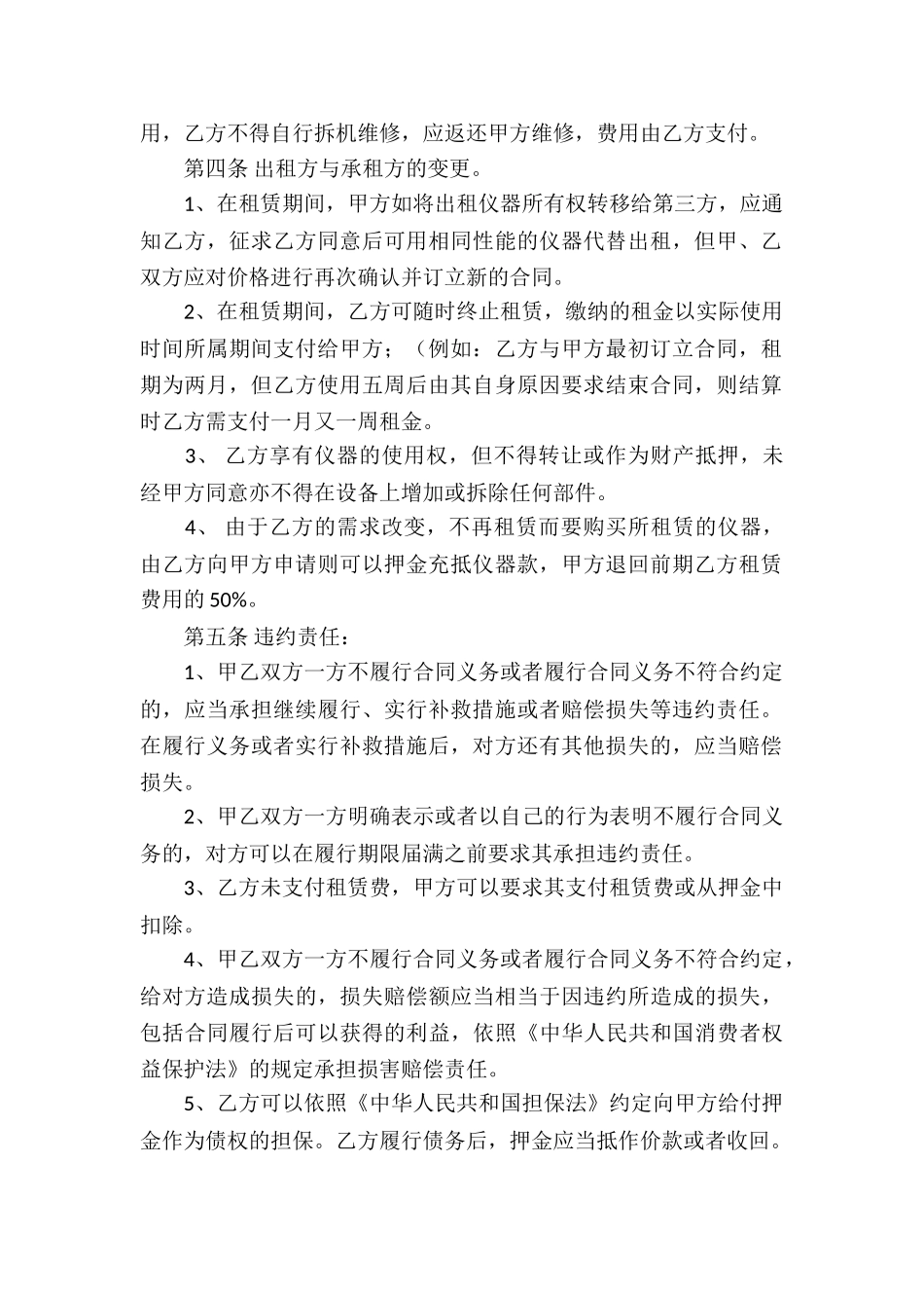 测绘仪器租赁合同_第2页