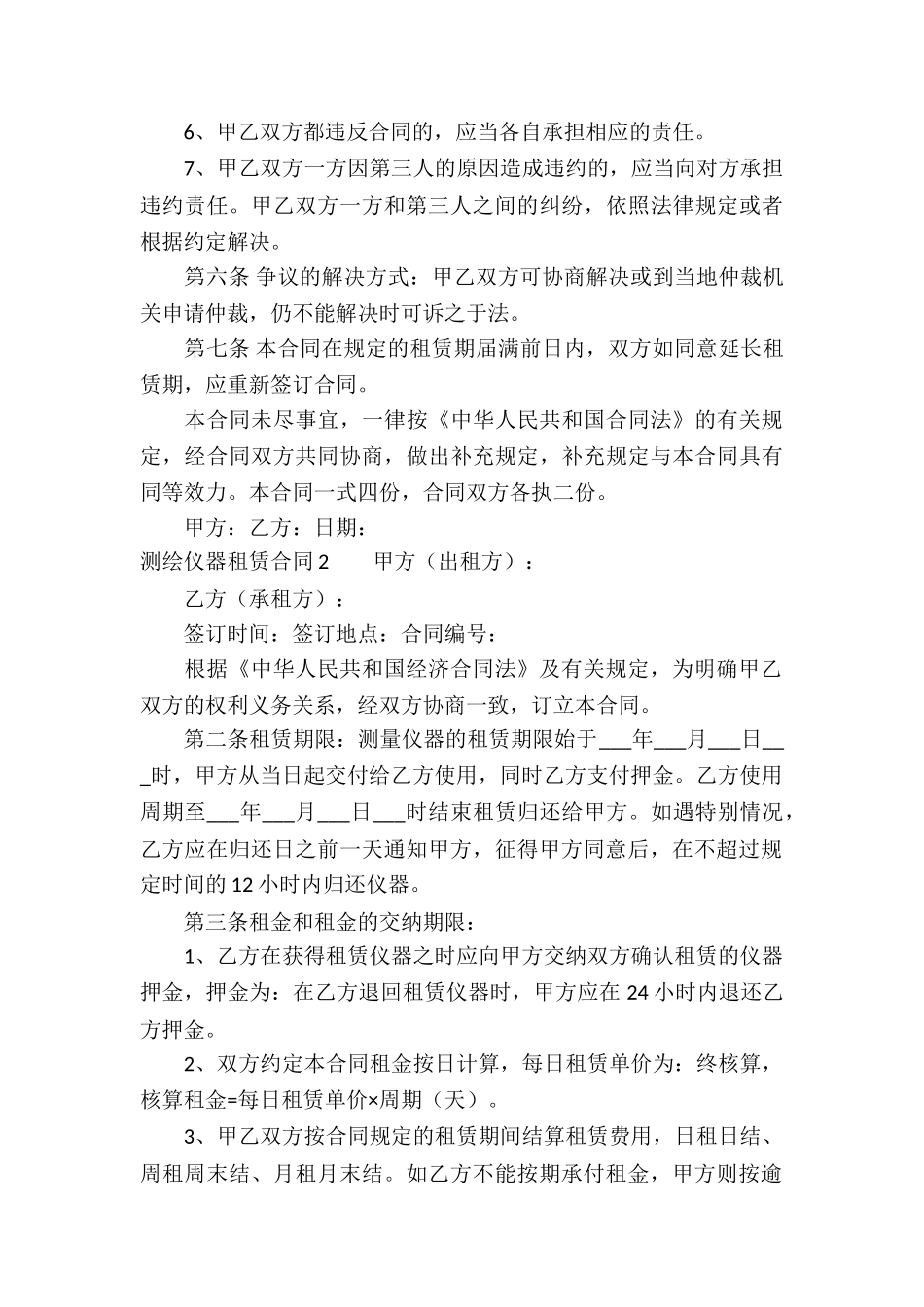 测绘仪器租赁合同_第3页