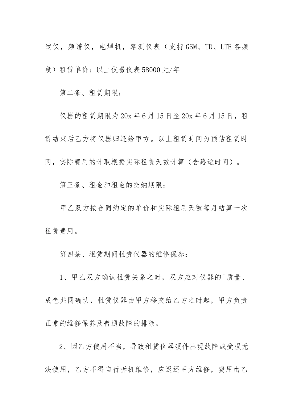 测绘仪器租赁合同3篇(测绘仪器租赁价格)_第2页