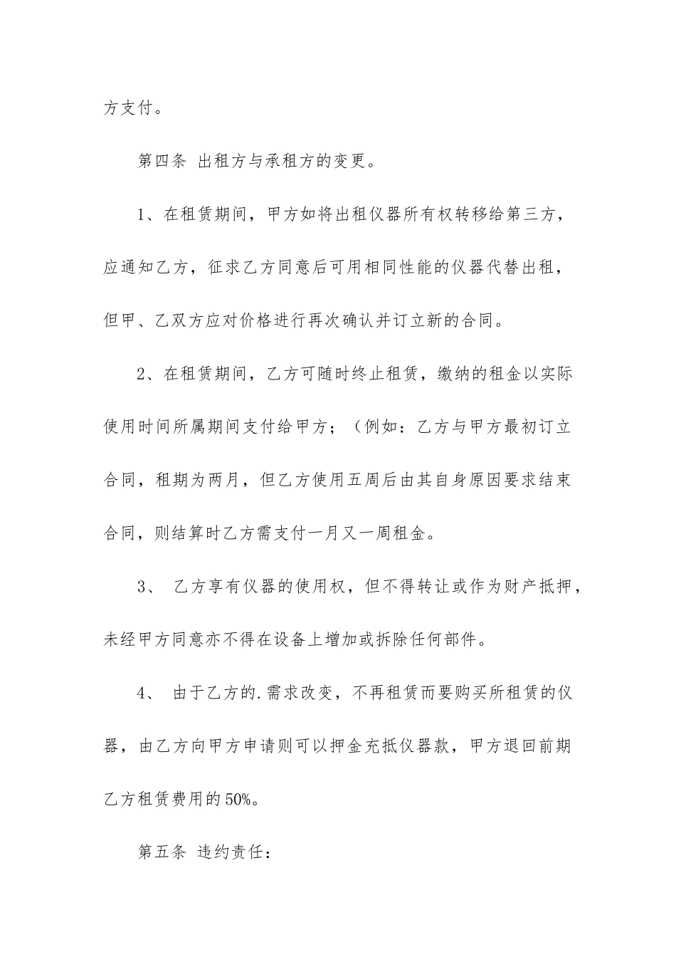 测绘仪器租赁合同3篇_第3页