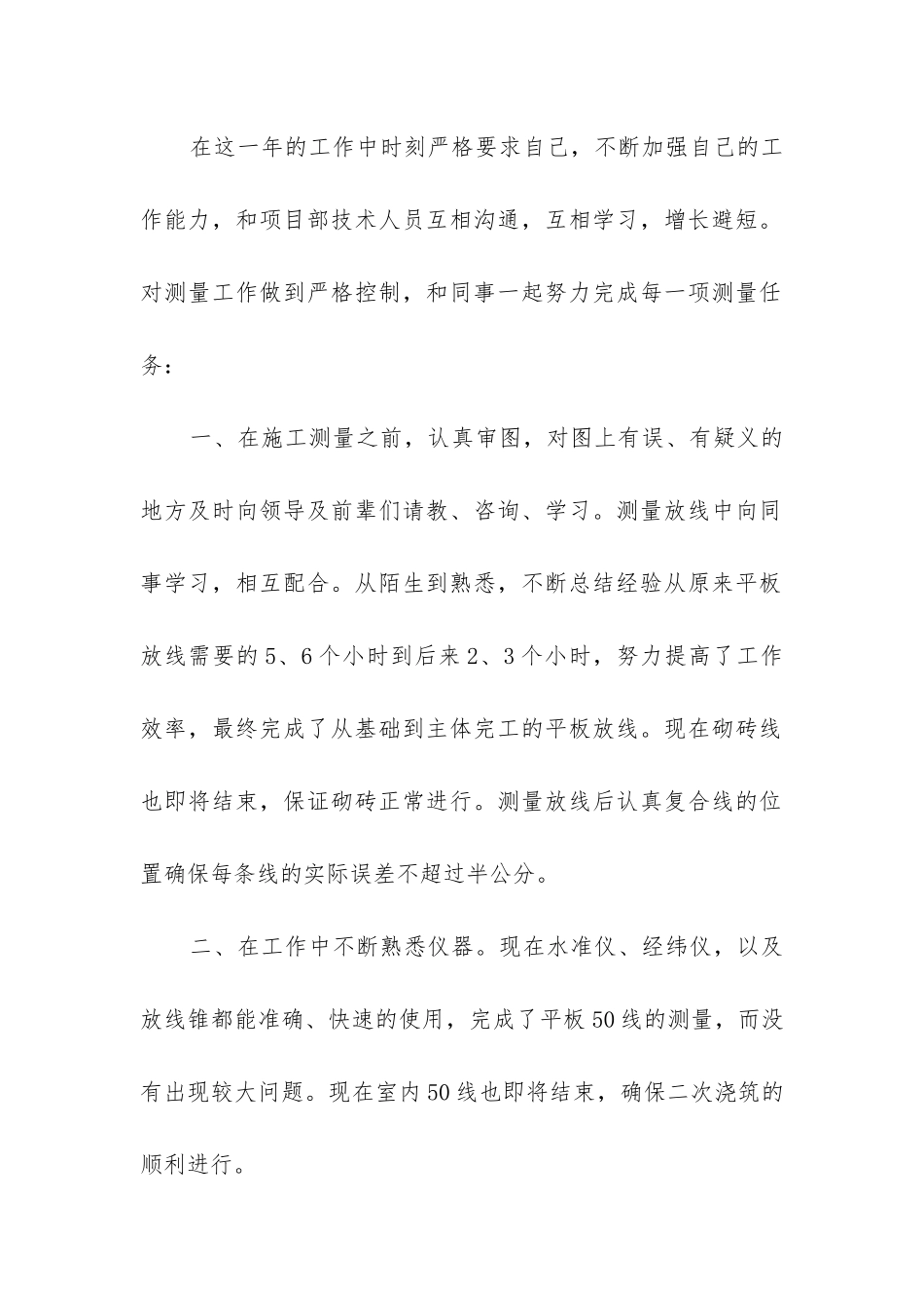 测绘个人工作总结_第2页