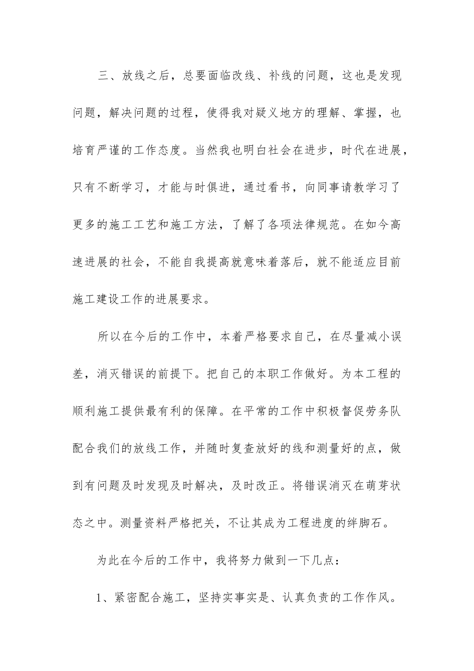 测绘个人工作总结_第3页