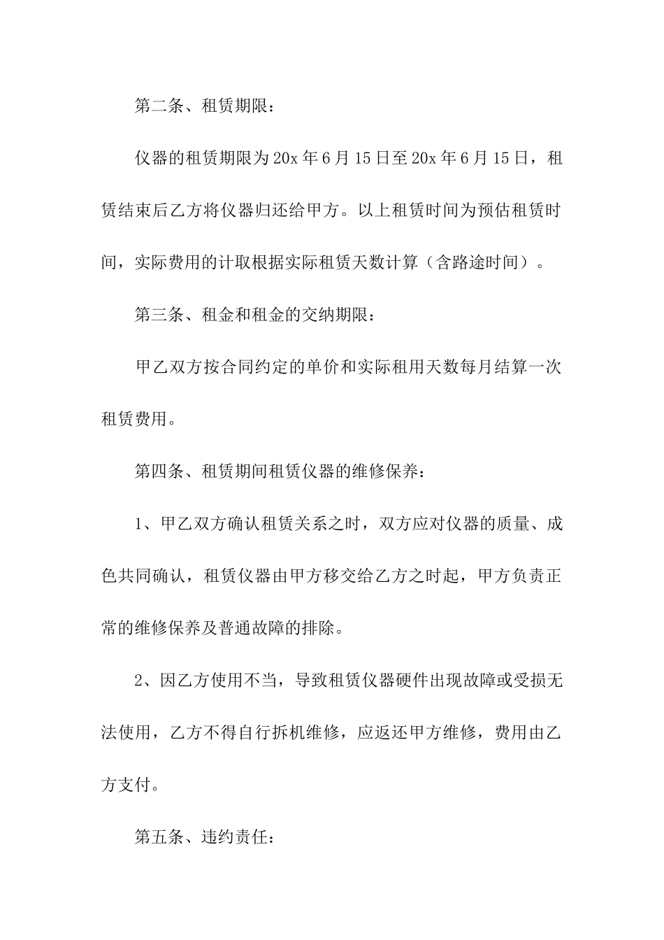 测绘仪器租赁合同合集7篇_第2页