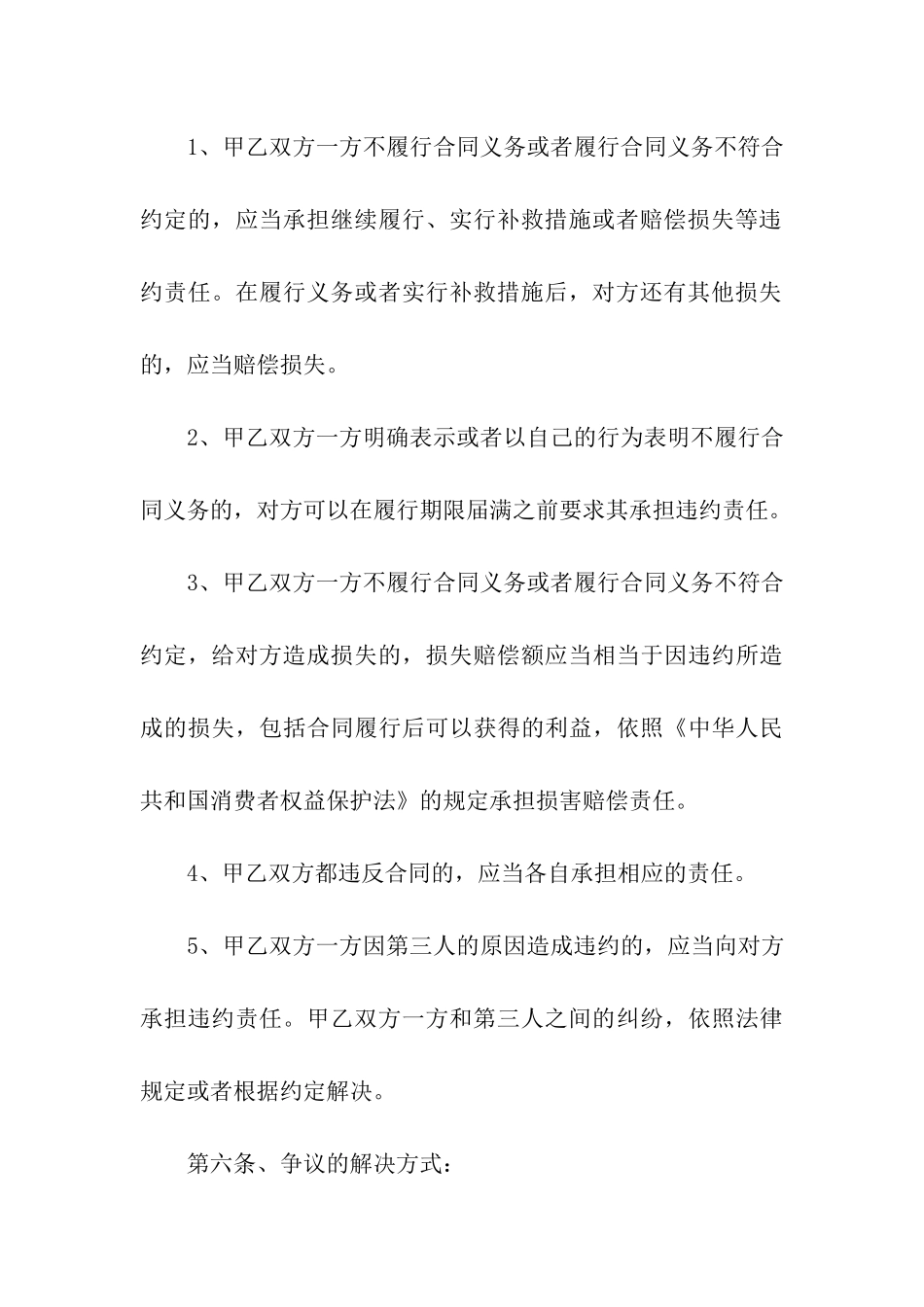 测绘仪器租赁合同合集7篇_第3页