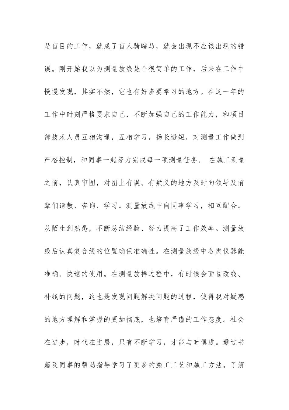 测绘公司工作总结4篇-测绘员工年终工作总结_第2页