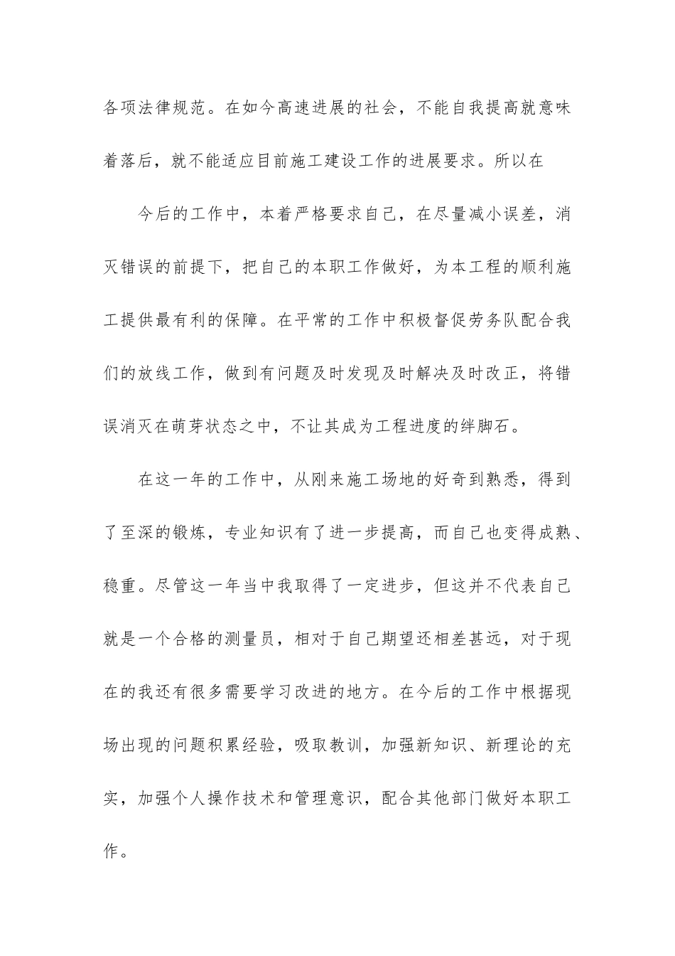 测绘公司工作总结4篇-测绘员工年终工作总结_第3页