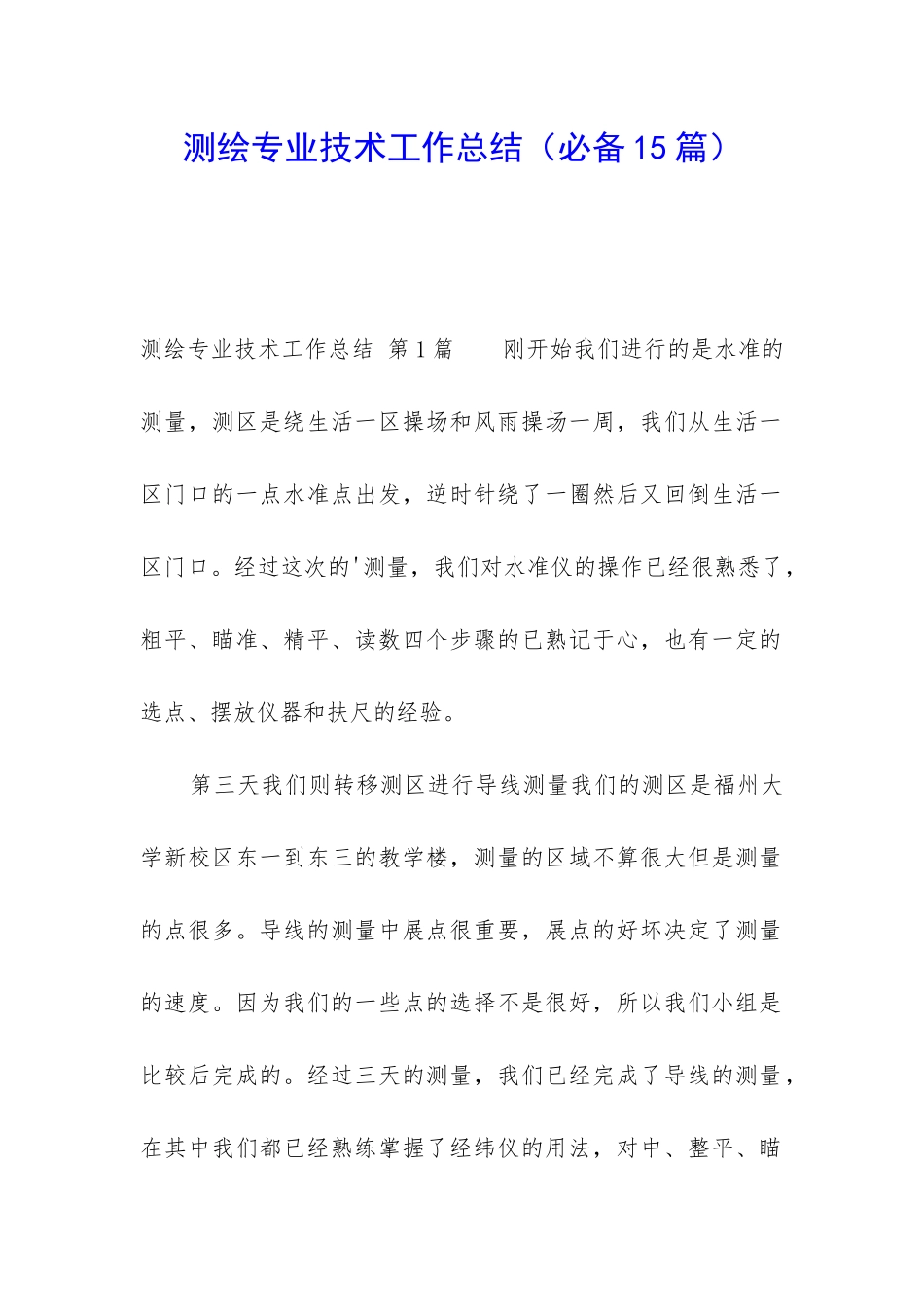 测绘专业技术工作总结_第1页