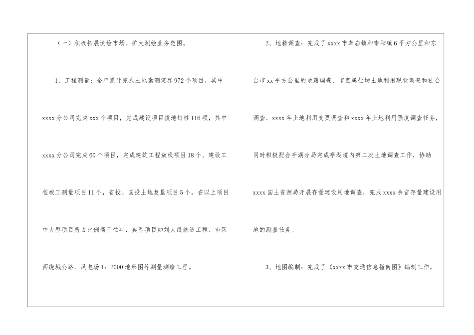 测绘公司工作个人的年度总结_第2页