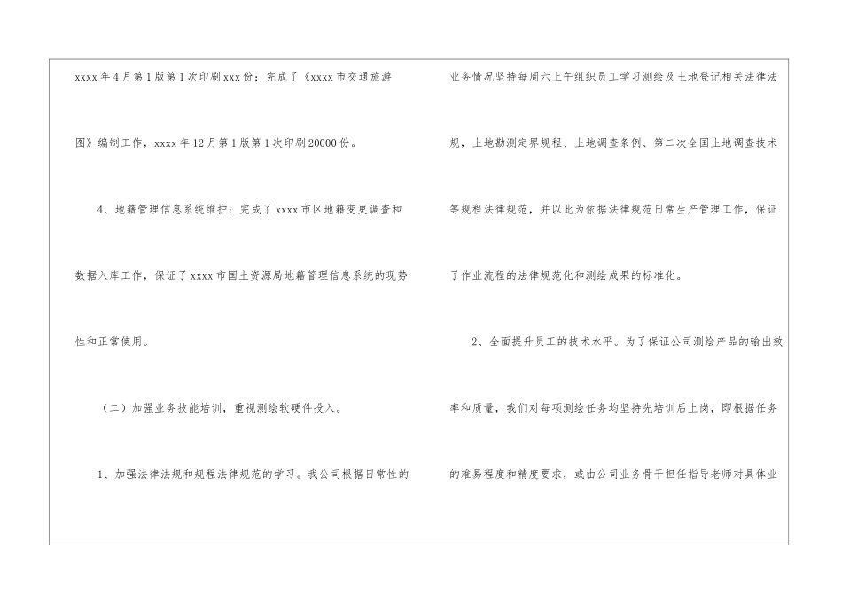 测绘公司工作个人的年度总结_第3页