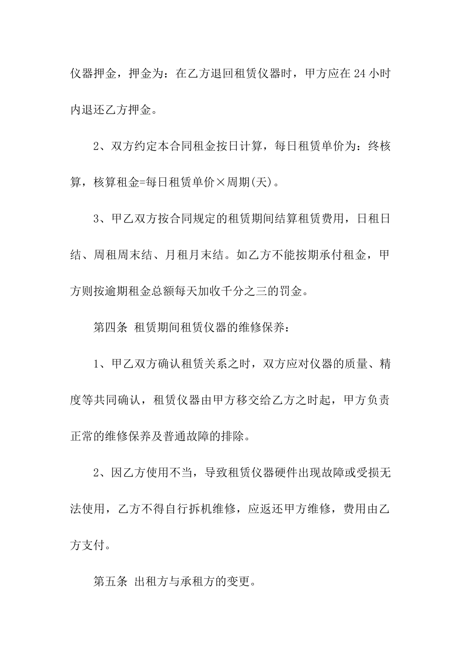 测绘仪器租赁合同_第2页