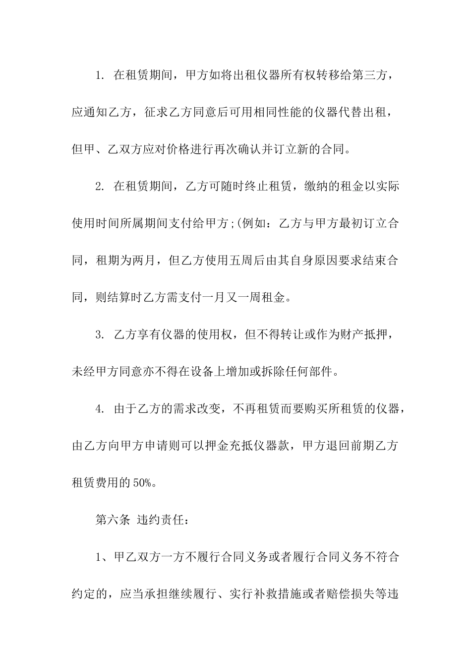 测绘仪器租赁合同_第3页