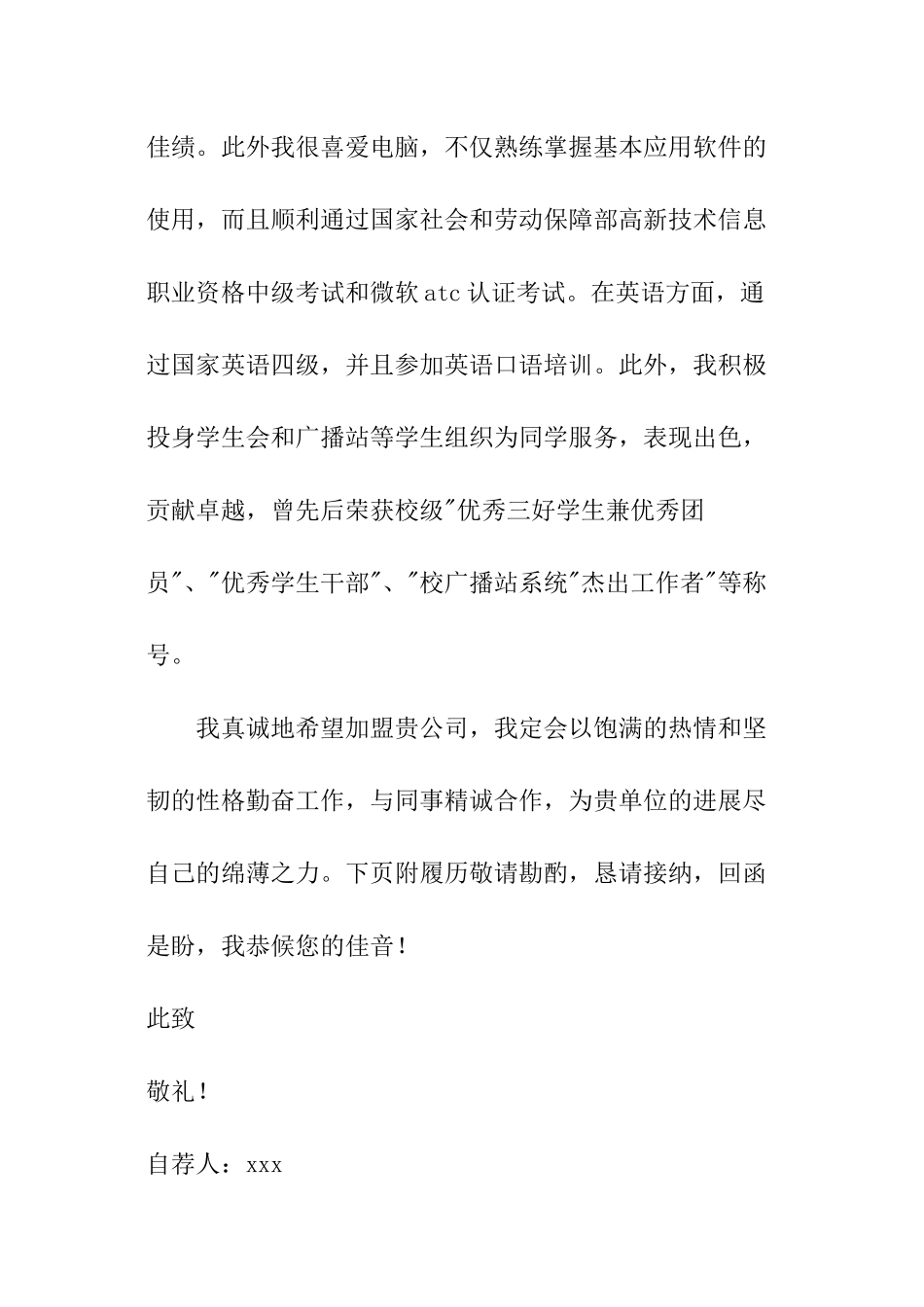 测控技术专业自荐书_第2页