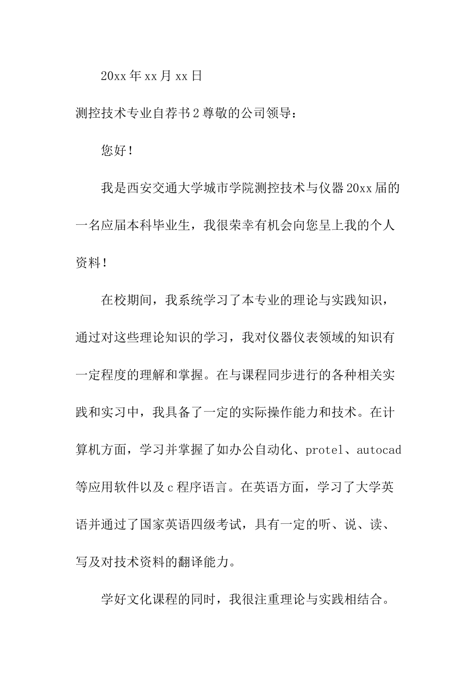 测控技术专业自荐书_第3页