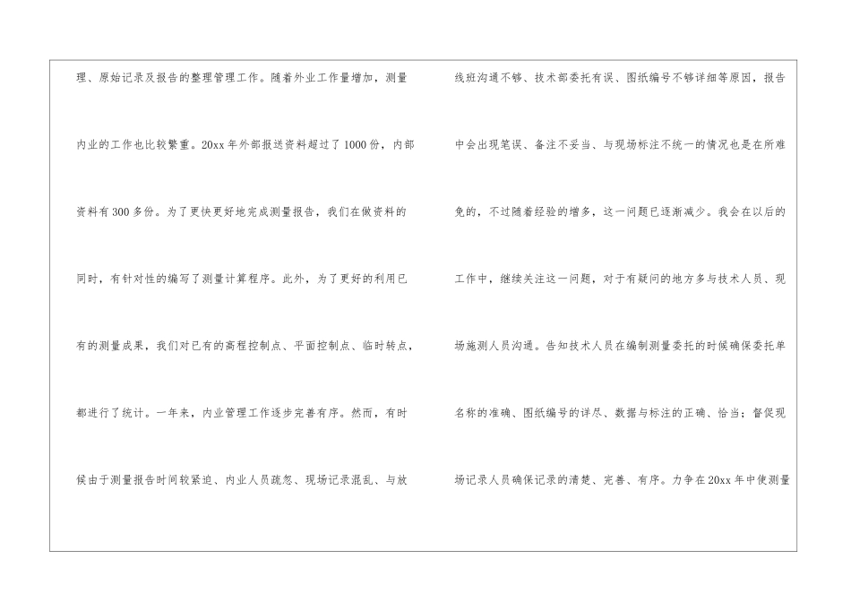 测绘单位工作总结_第2页