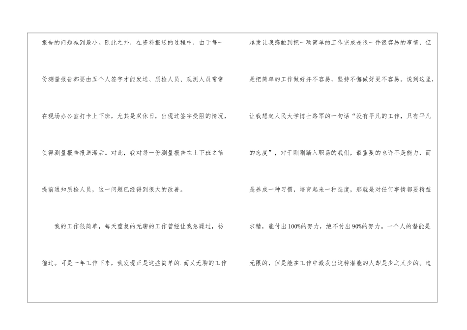 测绘单位工作总结_第3页
