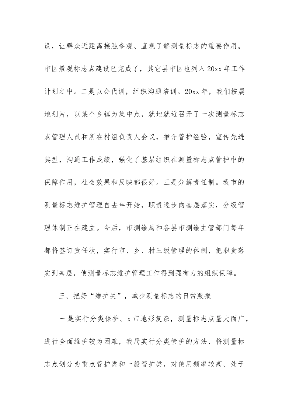 测绘员个人工作总结_第3页