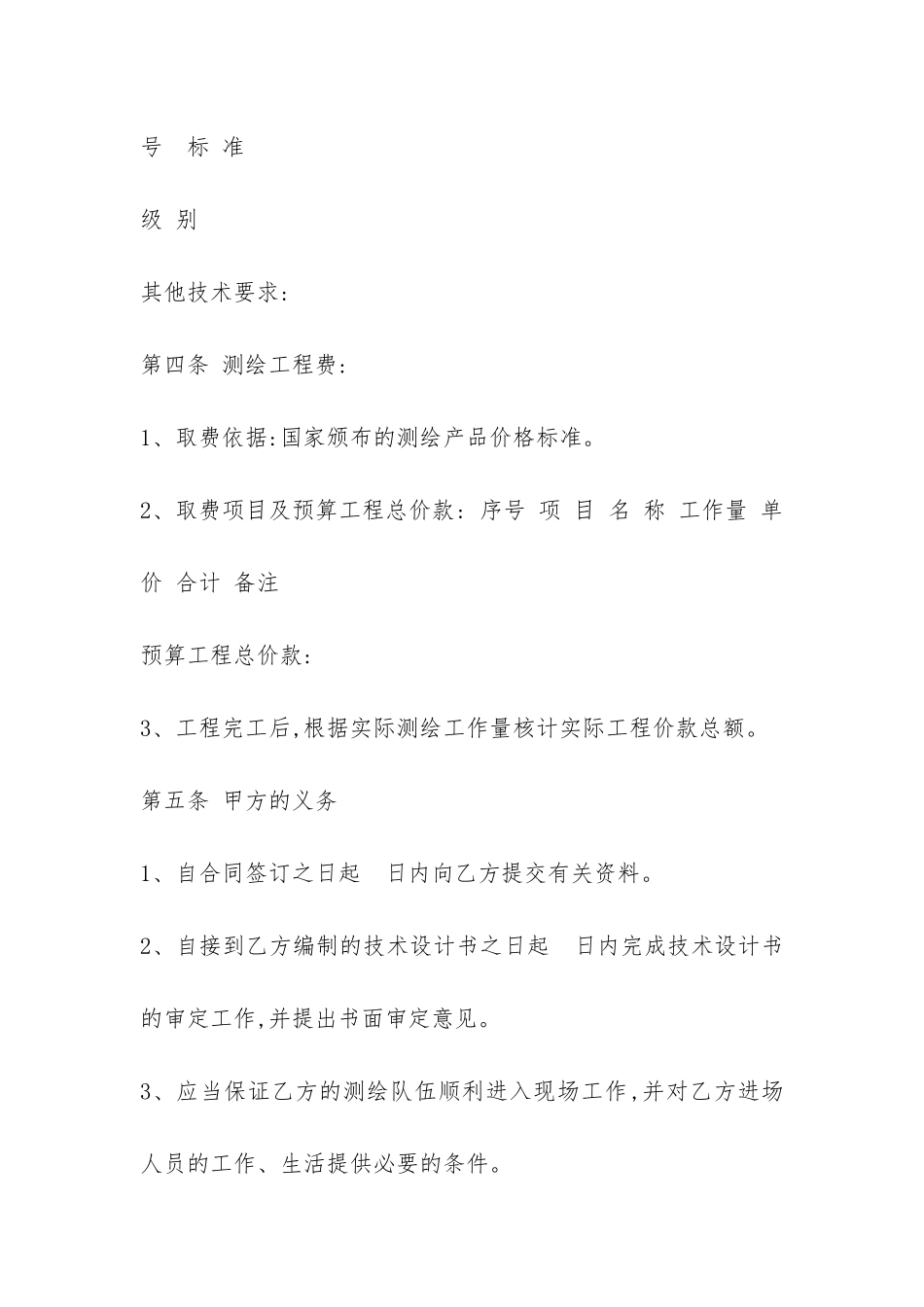 测绘合同示本-_第2页