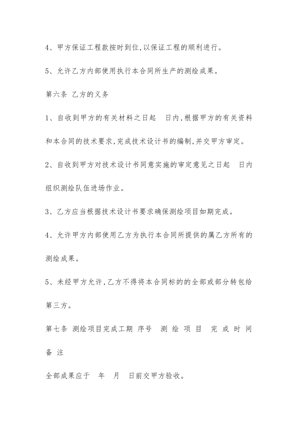 测绘合同示本-_第3页