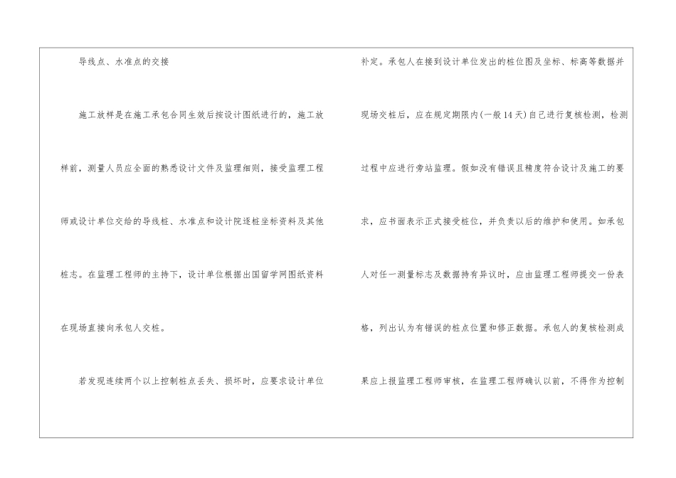 测绘员年度工作总结_第2页