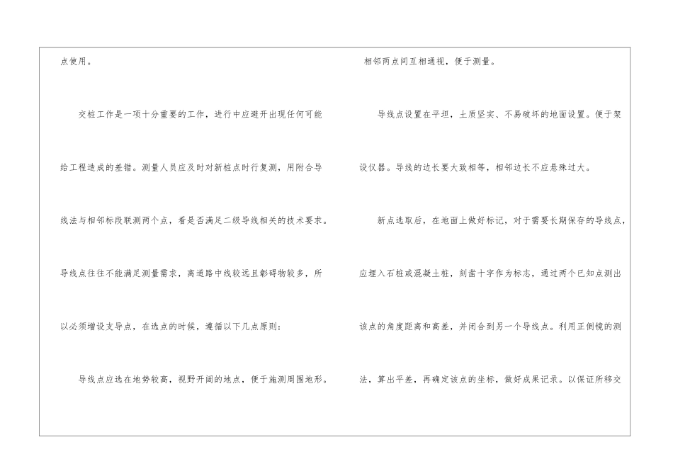 测绘员年度工作总结_第3页