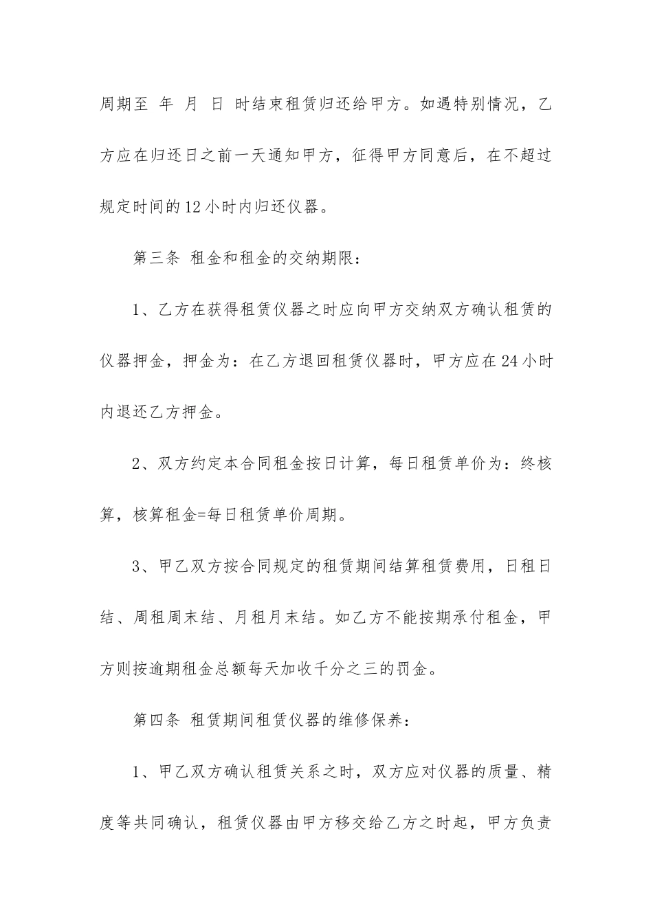 测绘合同大全-测绘合同模板_第2页