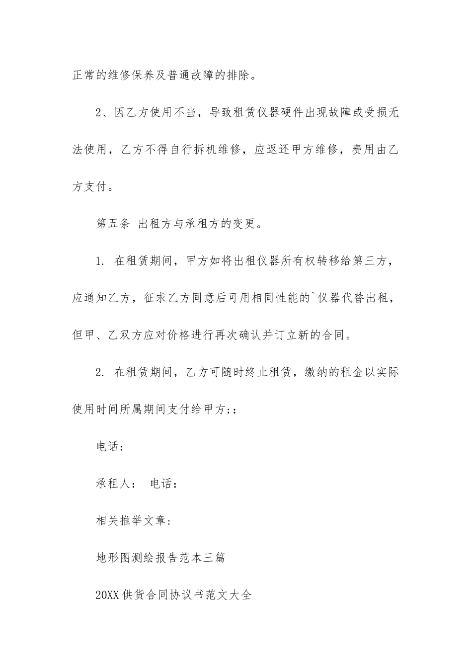 测绘合同大全-测绘合同模板_第3页