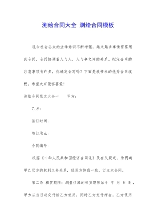 测绘合同大全-测绘合同模板