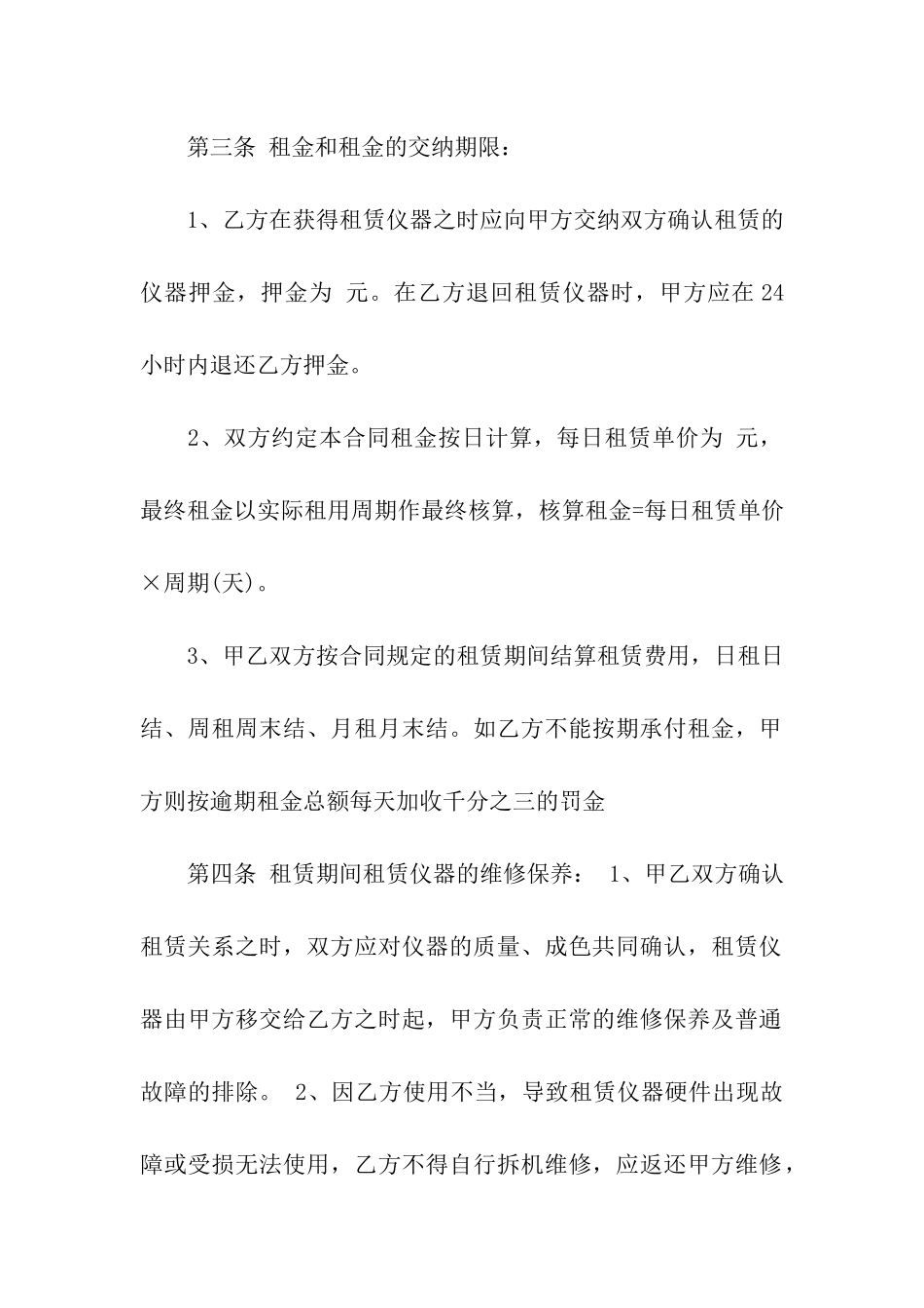 测绘合同五篇_第2页