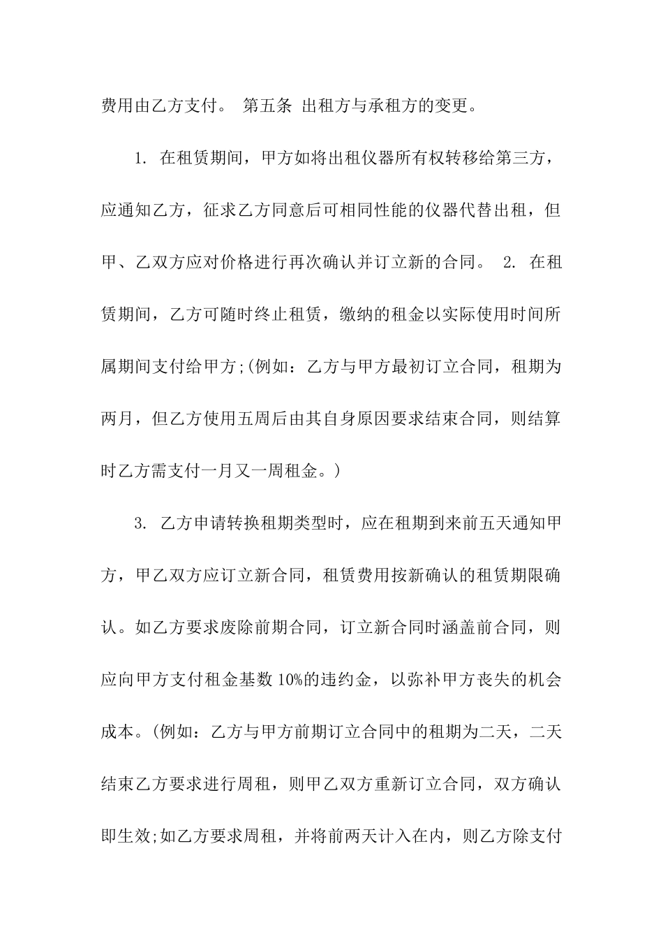 测绘合同五篇_第3页