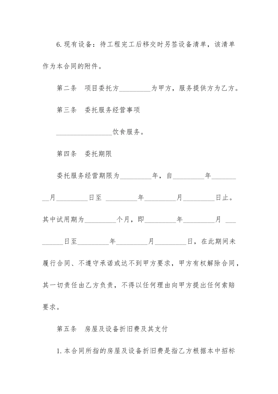 测绘委托合同10篇_第2页