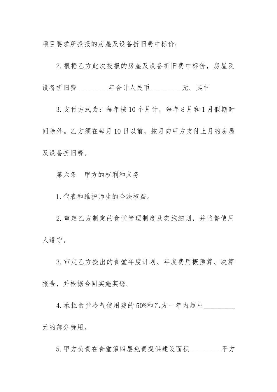 测绘委托合同10篇_第3页