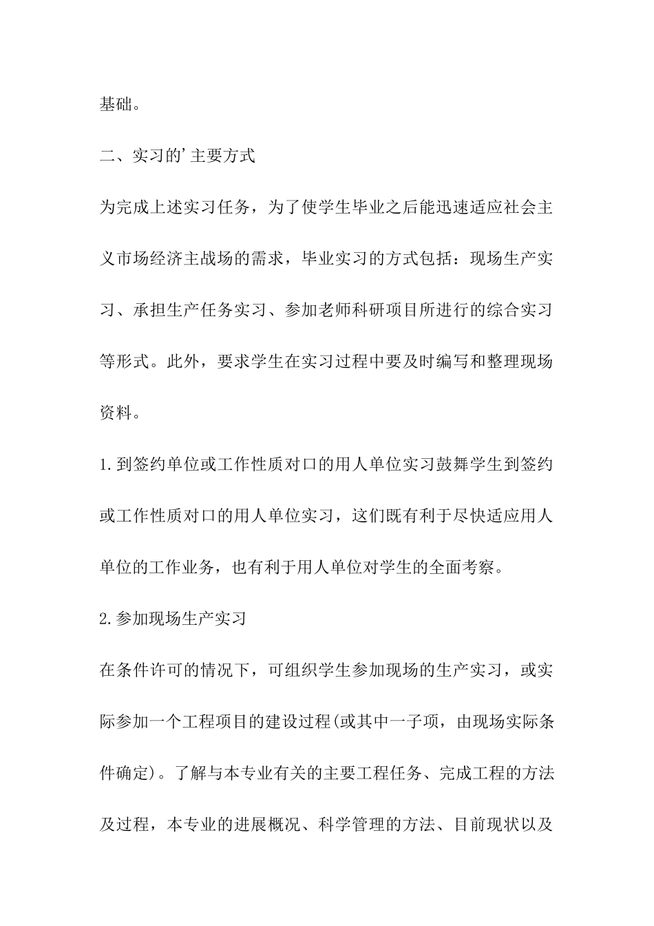 测绘学院毕业实习报告编写及其成绩考核_第2页