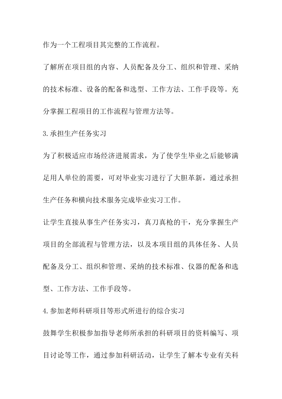 测绘学院毕业实习报告编写及其成绩考核_第3页
