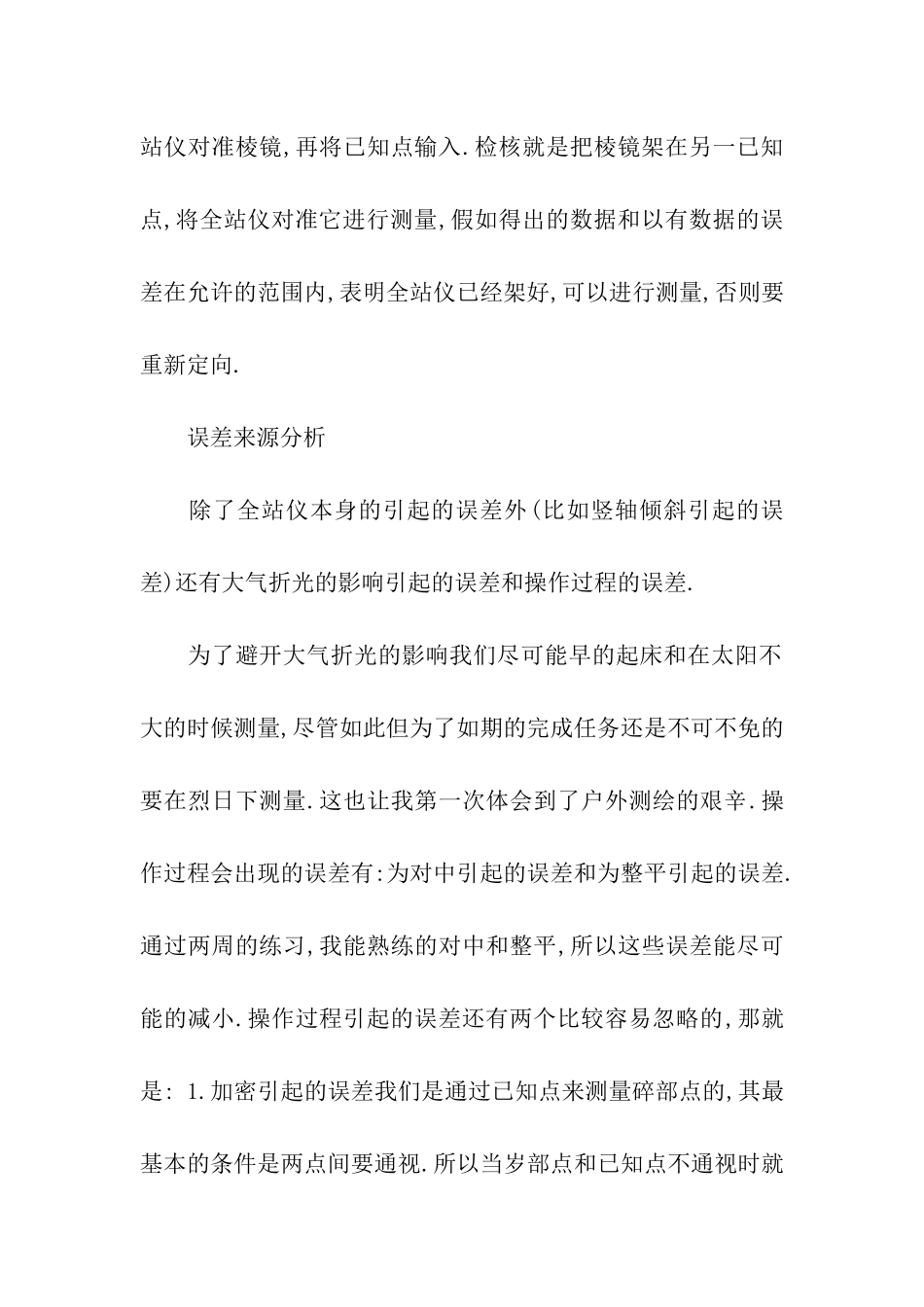 测绘实习总结三篇_第2页