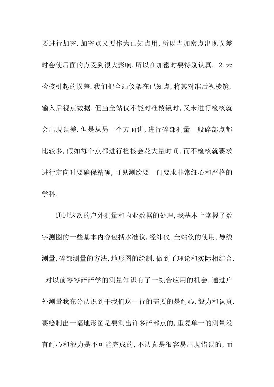 测绘实习总结三篇_第3页