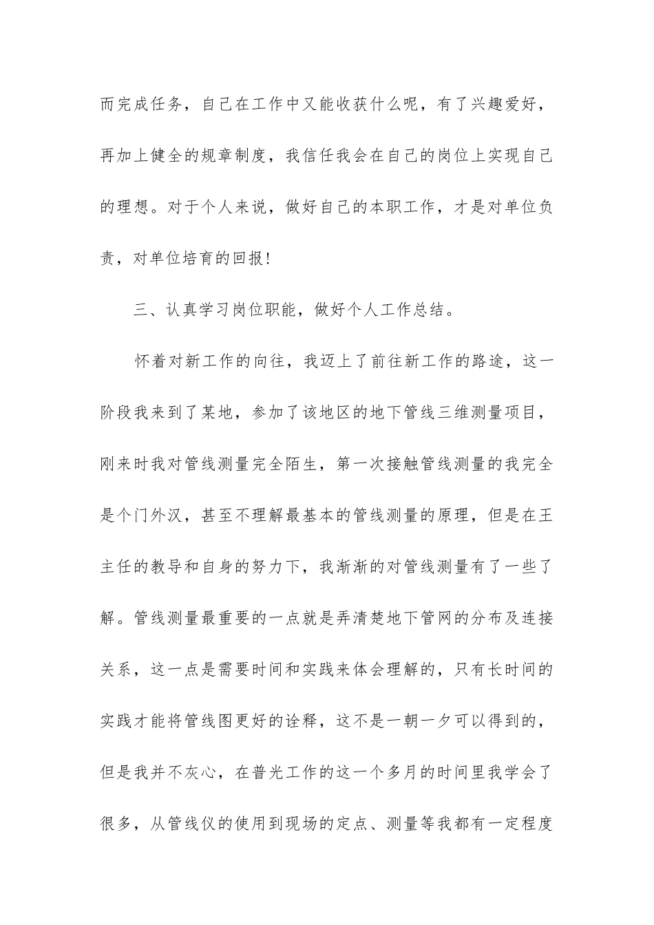 测绘工程工作总结_第3页