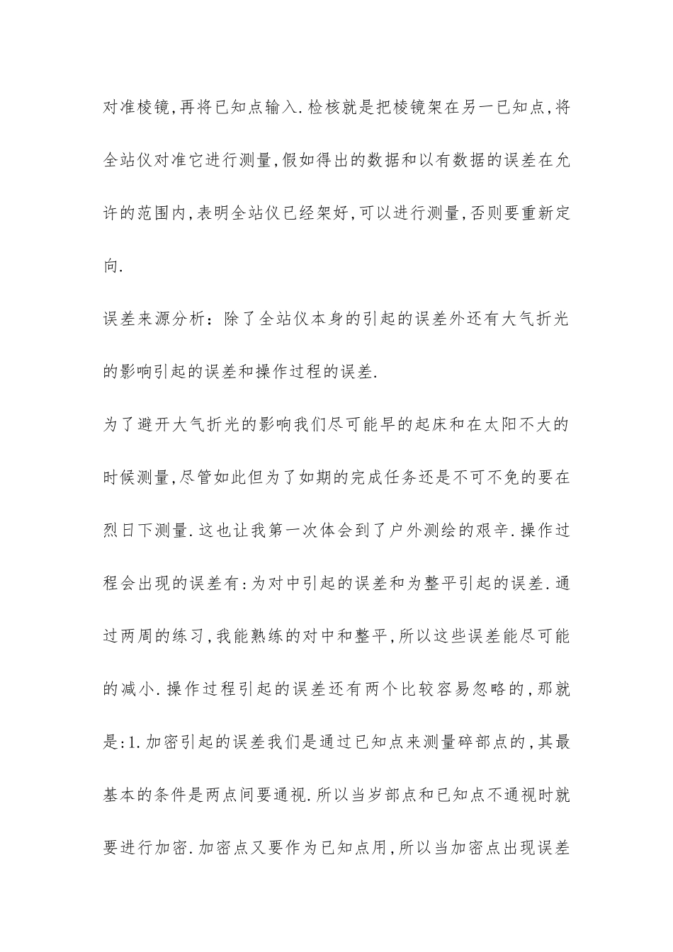 测绘实习报告-_第2页