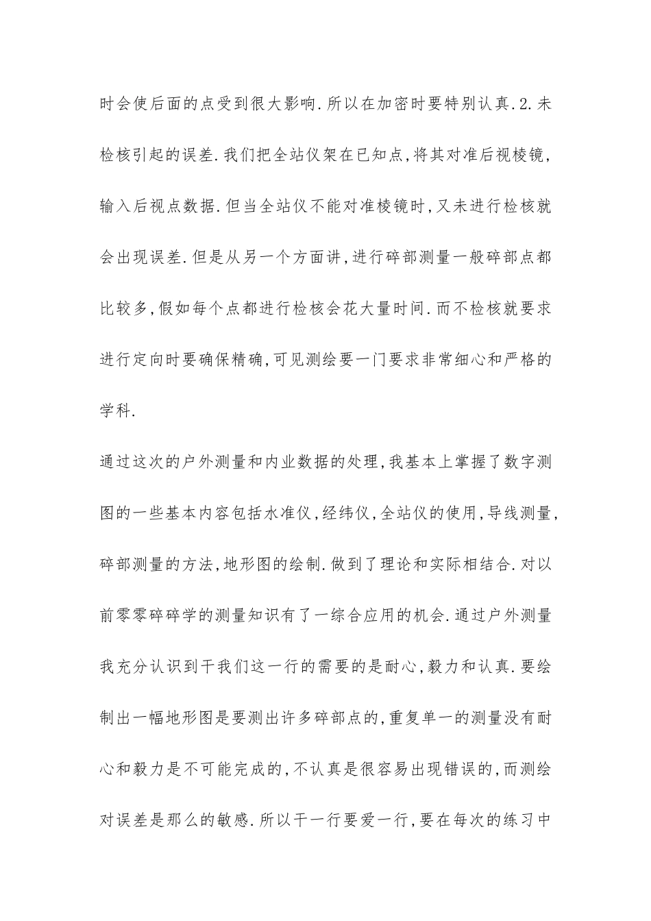 测绘实习报告-_第3页