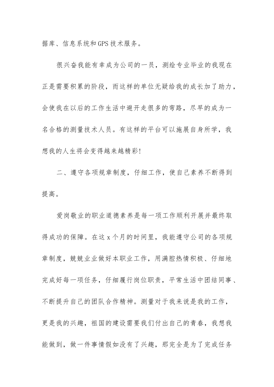 测绘工程专业技术工作总结_第2页