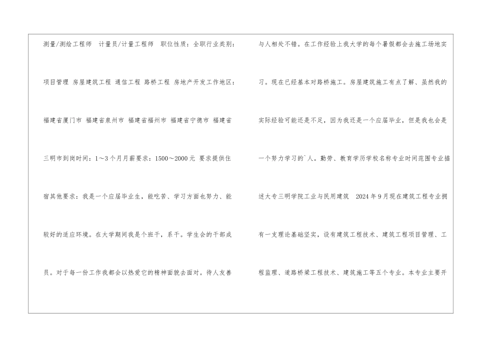 测绘工程师求职简历模板_第2页